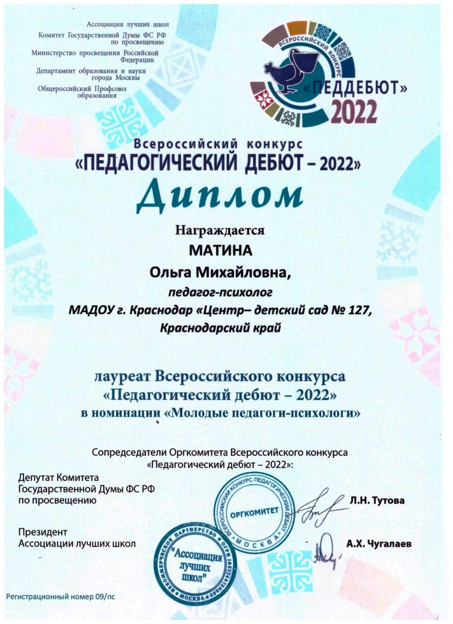 Педагогический дебют