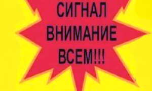 «Алгоритм действий в случае поступления сигнала «ВНИМАНИЕ ВСЕМ».