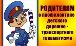 ПДД