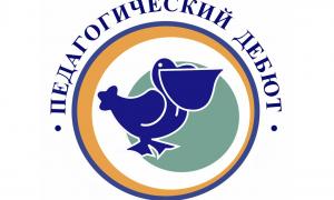 Дебют