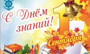 1 сентября